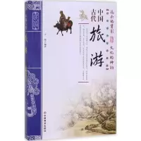 音像中国古代旅游王俊 编著
