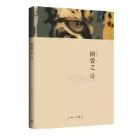 音像困兽之诗何怀素