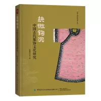 音像抉微钩沉(中国古代服饰文化研究)华服志平台