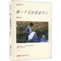 音像做一个美好的读书人潘裕民