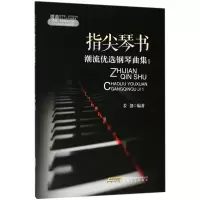 音像指尖琴书姜创 编著