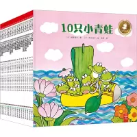 音像10只小青蛙系列(1-18)(日)间所寿子