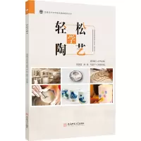 音像轻松学陶艺李君儒 徐昂 马晏宁 主编