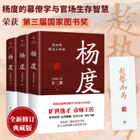 音像杨度(全3册)唐浩明