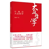 音像中庸的大众哲学钱钧华