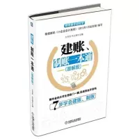 音像建账,制账一本通王月芳,代义国 编