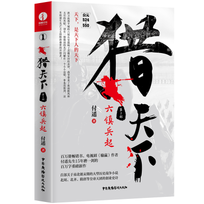 音像猎天下部:六镇兵起付遥