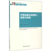 音像中国金融业高增长何德旭 等 著