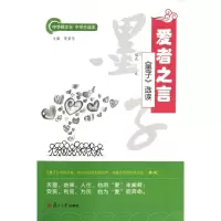 音像爱者之言/墨子选读丁鸣