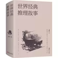 音像世界经典推理故事文娟 编