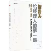 音像格鲁夫给经理人的课 版(美)安迪·格鲁夫