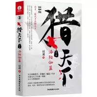 音像猎天下第3部:洛阳伽蓝付遥