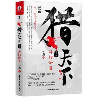音像猎天下第3部:洛阳伽蓝付遥