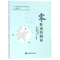 音像零距离的倾诉王高平 主编