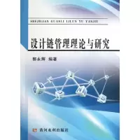 音像设计链管理理论与研究郭永辉