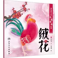 音像讲给孩子的非遗传承故事 绒花李时玥