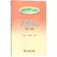 音像欧亚译丛余太山,李锦绣 主编