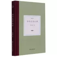 音像书中自有山河(精)/日知文丛谭徐锋|责编:郭大帅