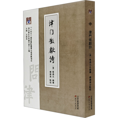 音像津门徵献诗(清)华鼎元,杨德英