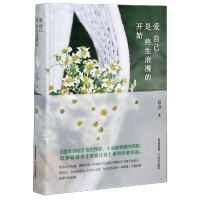 音像爱自己是终生浪漫的开始(精)百合