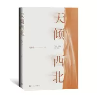音像天倾西北马步升 著