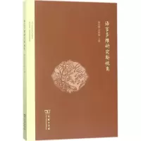 音像语言多维研究新视角詹伯慧,邵敬敏 主编