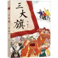 音像三大旗史雷