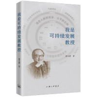 音像我是可持续发展教授诸大建|责编:殷亚平