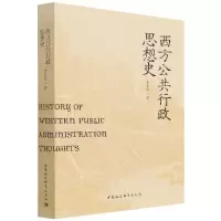音像西方公共行政思想史李水金 著