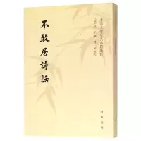 音像不敢居诗话/中国文学研究典籍丛刊杨宇点校