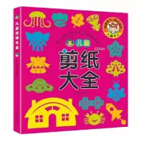 音像儿童剪纸大全林桐