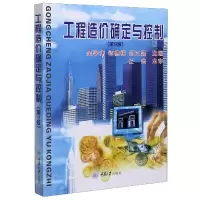 音像工程造价确定与控制(第9版)吴学伟,谭德精,郑文建主编