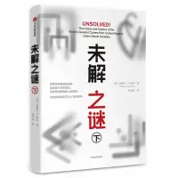 音像未解之谜(下)(美)克雷格·P.鲍尔(Craig P.Bauer