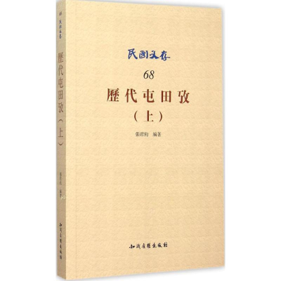 音像历屯田张君约 编著