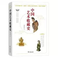 音像中国艺术收藏史(精)周文翰