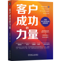 音像客户成功的力量思建,华俊武