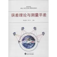 音像误差理论与测量平差陶本藻 等编