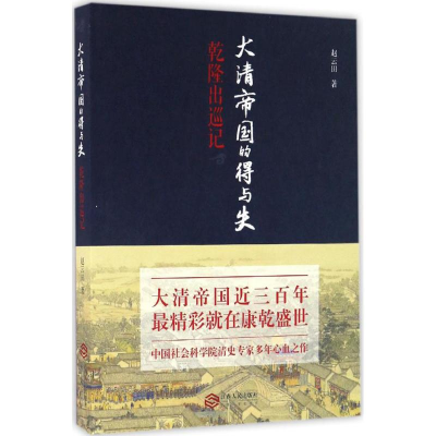 音像大清帝国的得与失赵云田 著