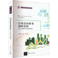 音像管理者的财务战略思维 企业决策与风险控制宋晓华,蔡松
