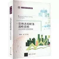 音像管理者的财务战略思维 企业决策与风险控制宋晓华,蔡松