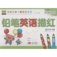 音像铅笔英语描红路得 主编