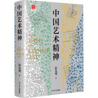 音像中国艺术精神徐复观