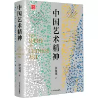 音像中国艺术精神徐复观