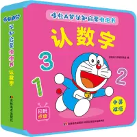 音像哆啦A梦认知启蒙泡泡书 认数字吉美幼儿早教研发组