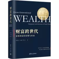 音像财富跨世代 家族财富的管理与传承尚祖安,于永超,季亨卡