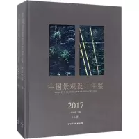 音像中国景观设计年鉴2017杨学成 主编