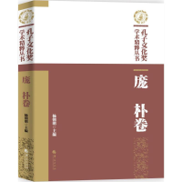 音像孔子文化奖学术精粹丛书杨朝明 主编