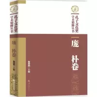 音像孔子文化奖学术精粹丛书杨朝明 主编
