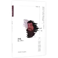 音像许慎李红霞 著