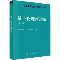 音像量子物理新进展(第3版)梁九卿,韦联福